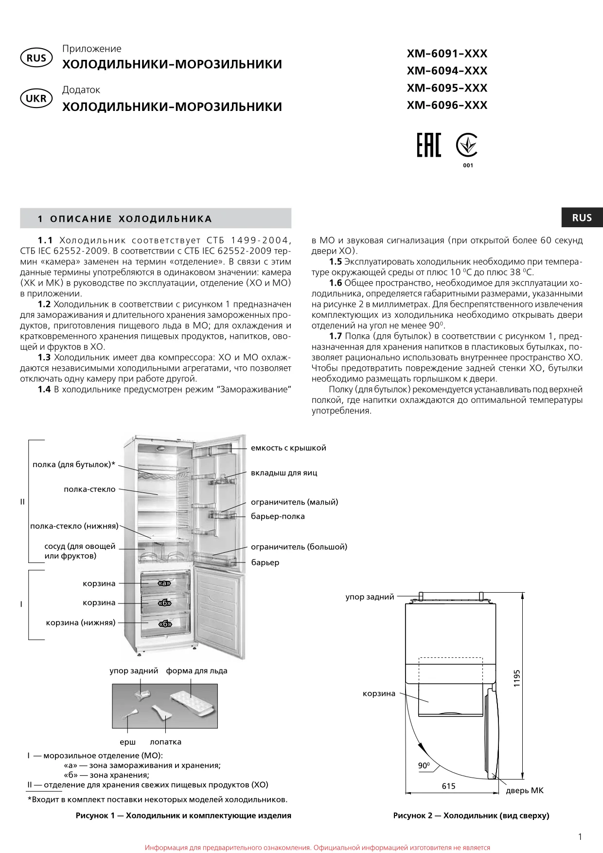 Первая страница инструкции Atlant ХМ-6094