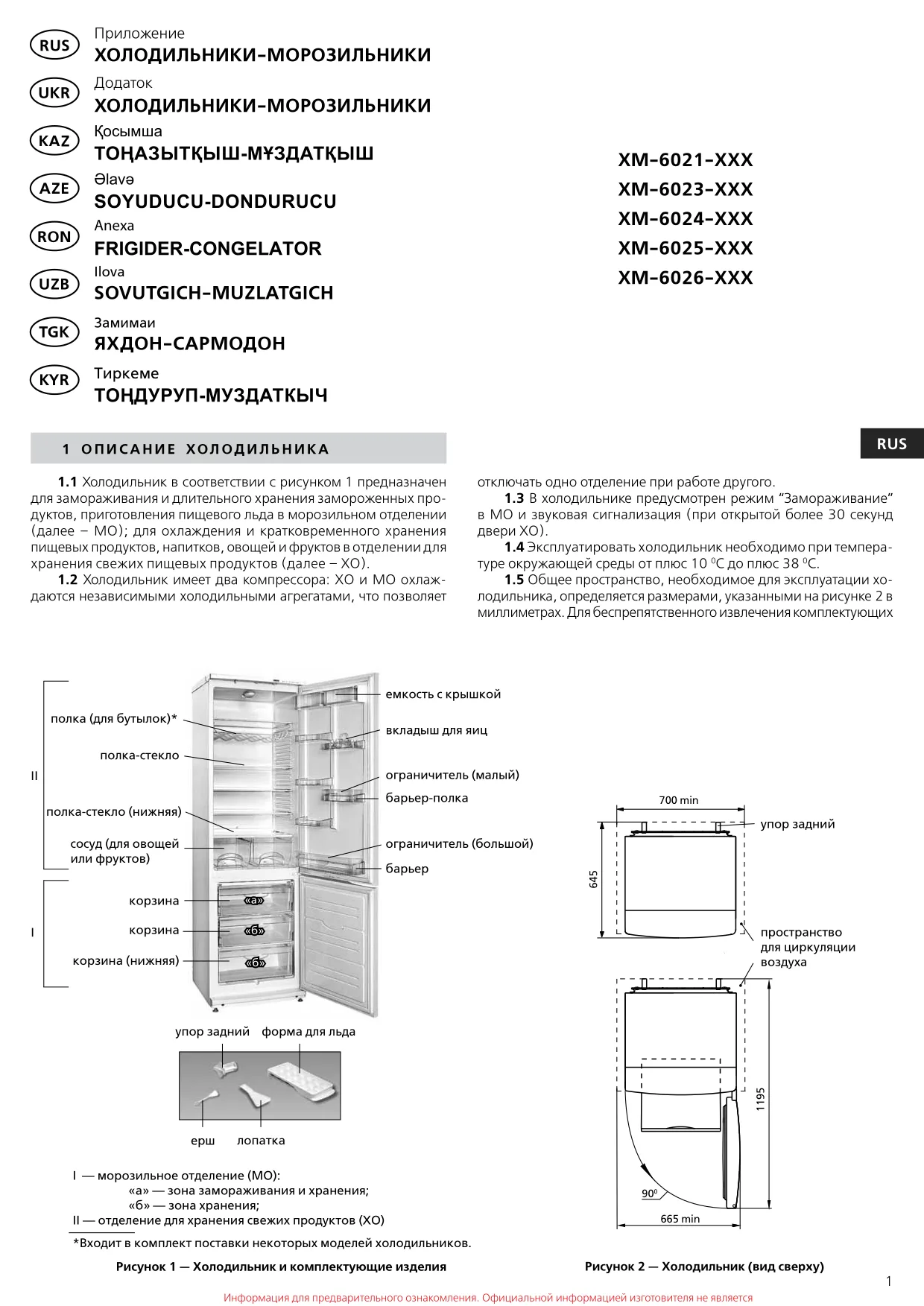 Первая страница инструкции Atlant ХМ-6024
