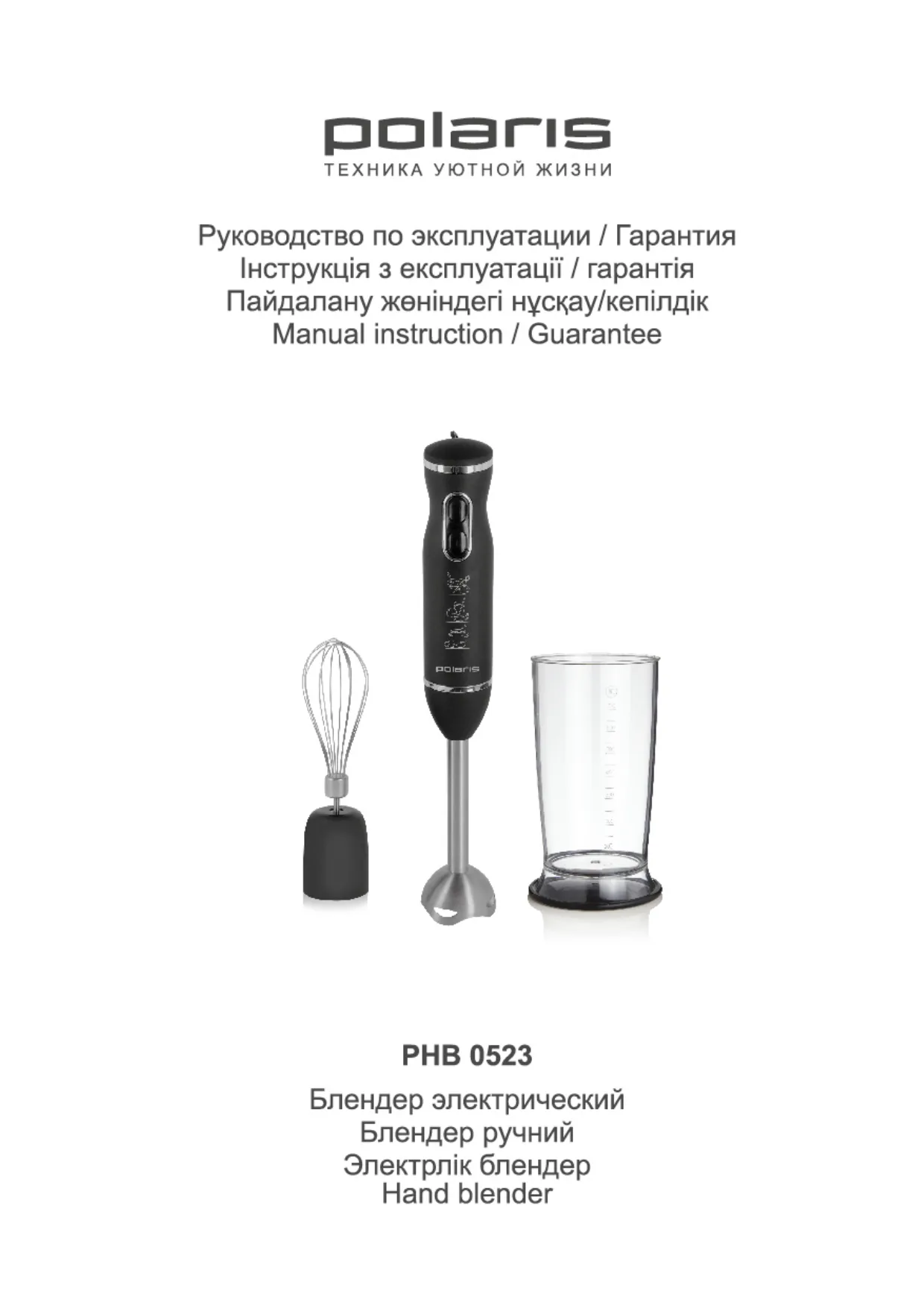 Первая страница инструкции Polaris PHB 0523