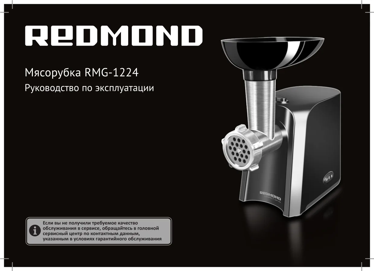 Первая страница инструкции Redmond RMG-1224