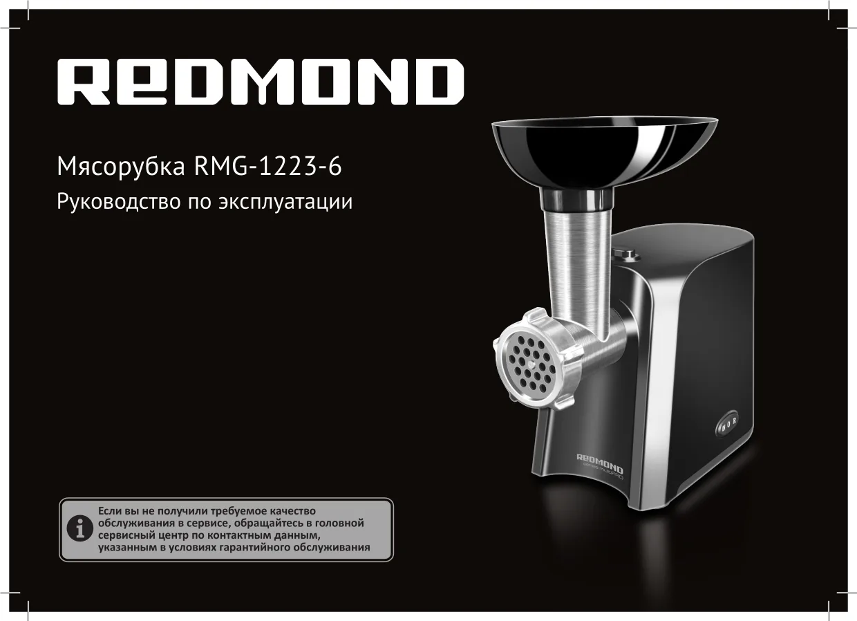 Первая страница инструкции Redmond RMG-1223