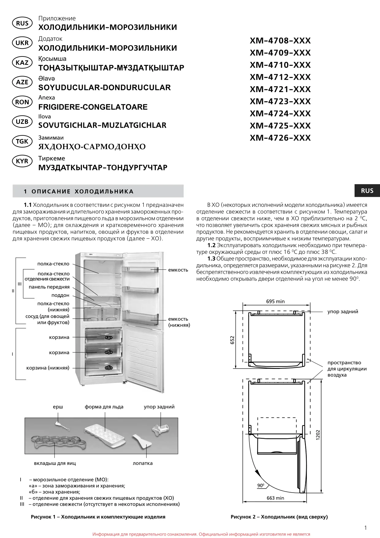 Первая страница инструкции Atlant ХМ-4708