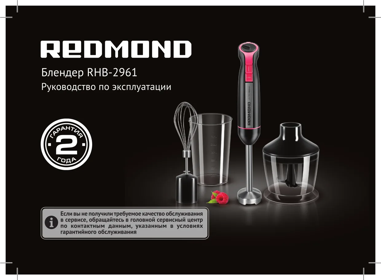 Первая страница инструкции Redmond RHB-2961