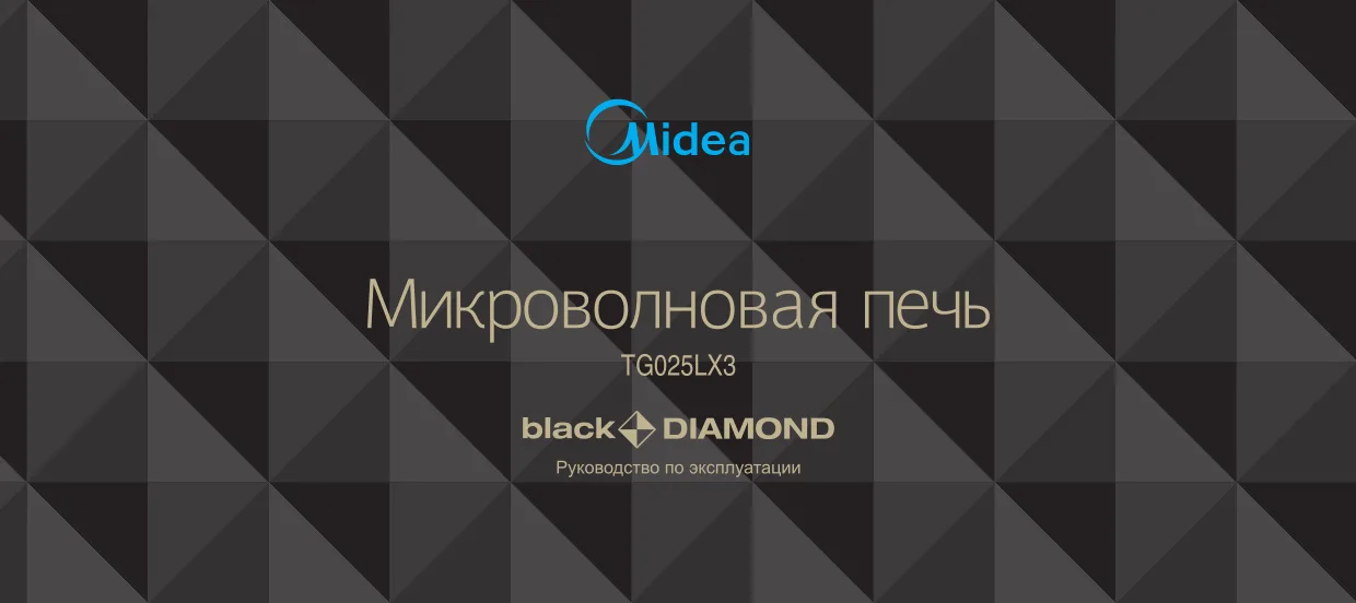 Первая страница инструкции Мидеа TG025LX3
