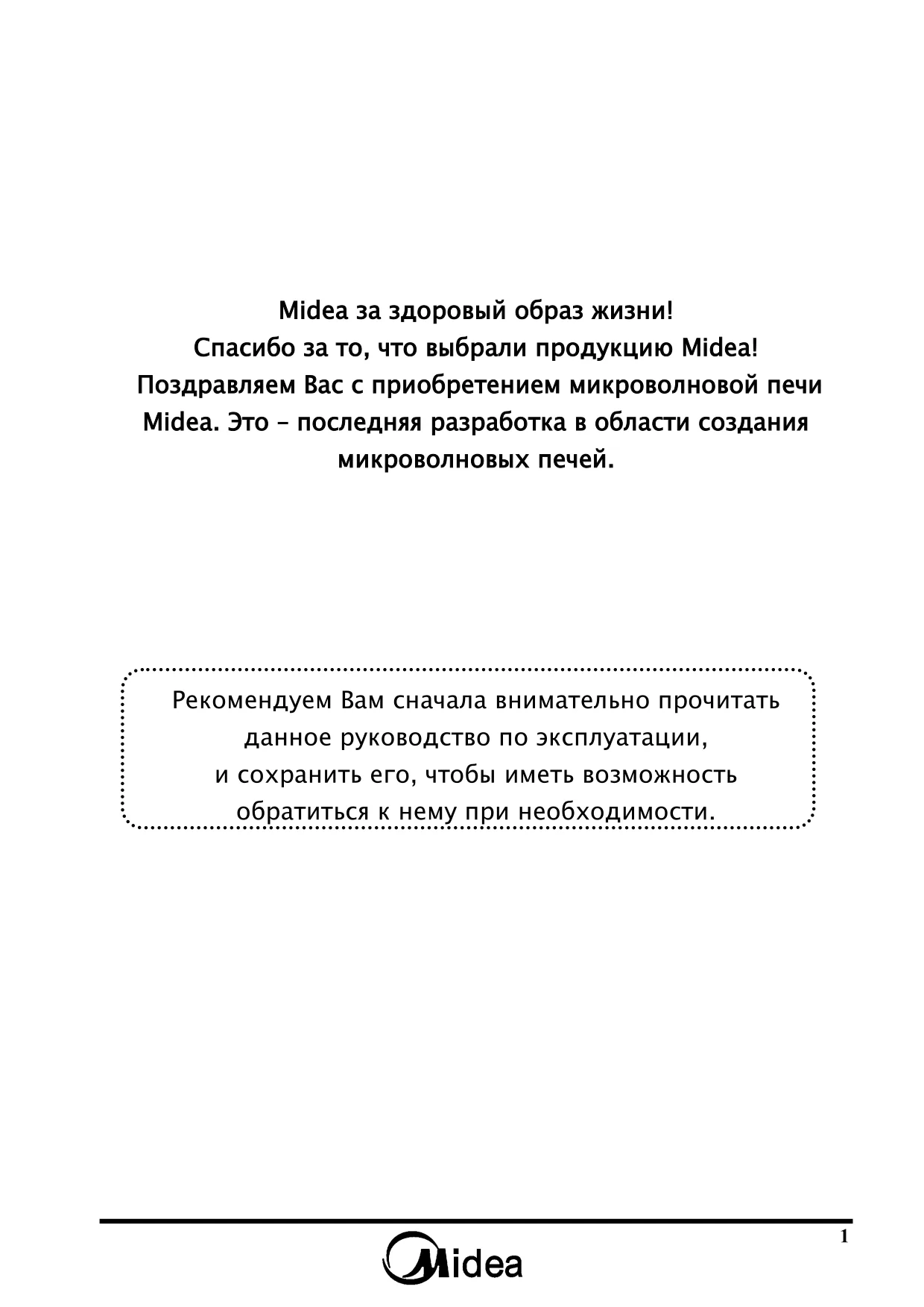 Первая страница инструкции Мидеа TG925BW7-I1