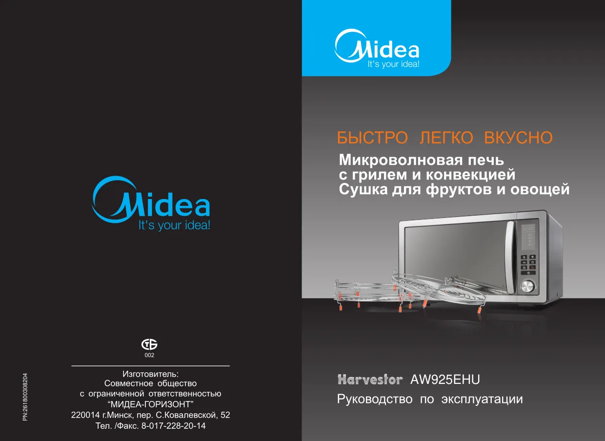 Первая страница инструкции Мидеа AW925EXG