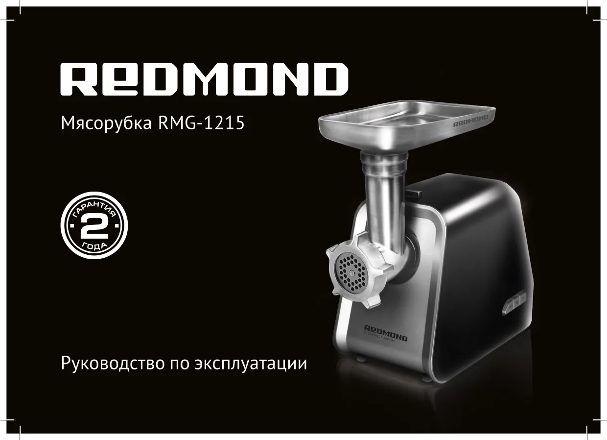 Первая страница инструкции Redmond RMG-1215