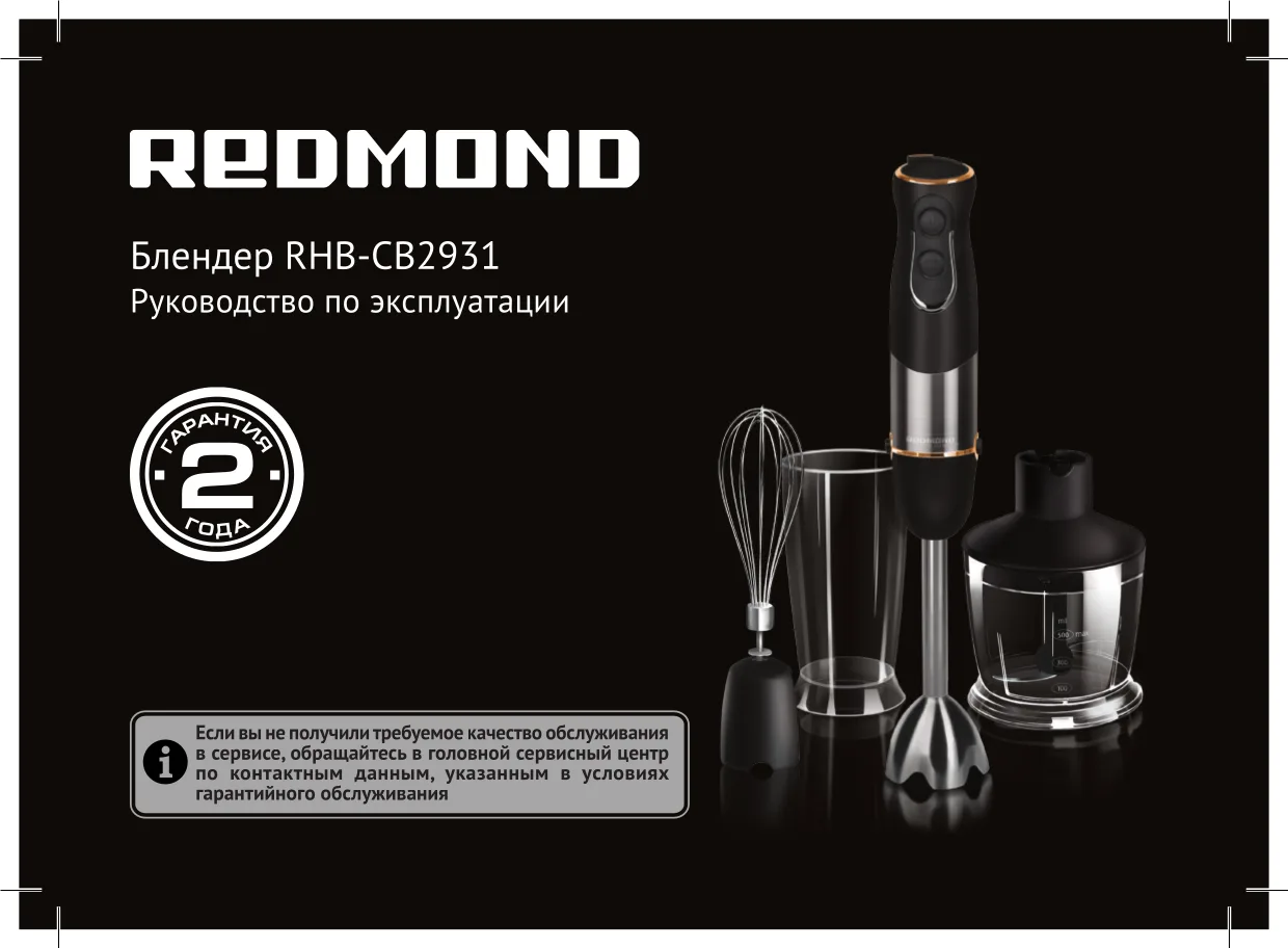 Первая страница инструкции Redmond RHB-CB2931
