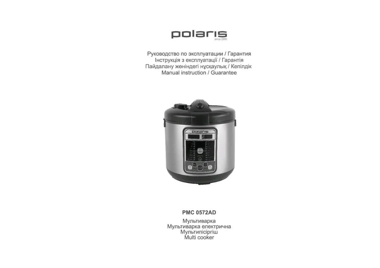 Первая страница инструкции Polaris PMC 0572AD