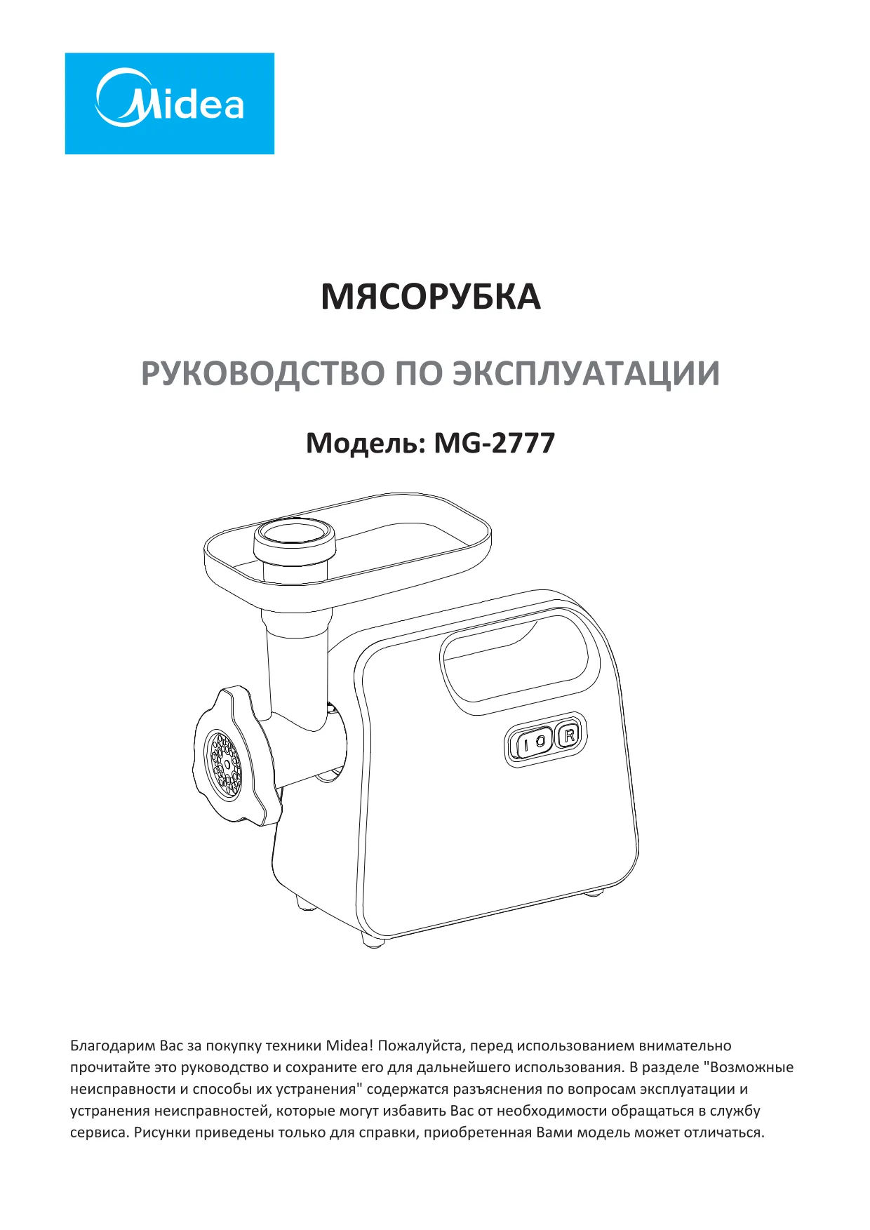Первая страница инструкции Мидеа MG-2777