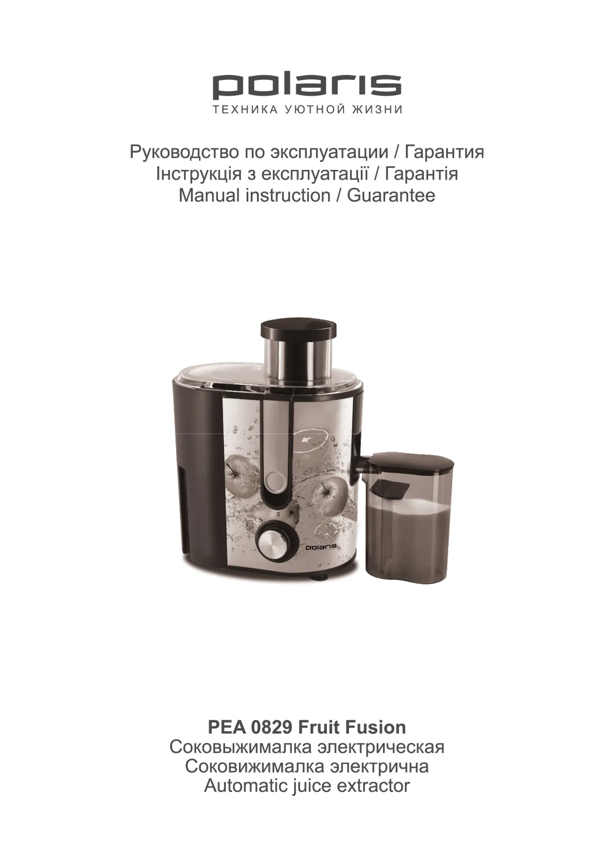 Первая страница инструкции Polaris PEA 0829