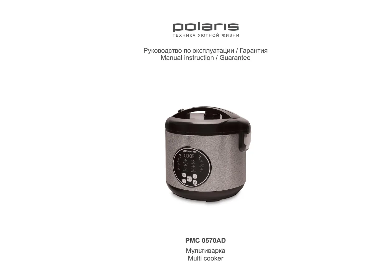 Первая страница инструкции Polaris PMC 0570AD