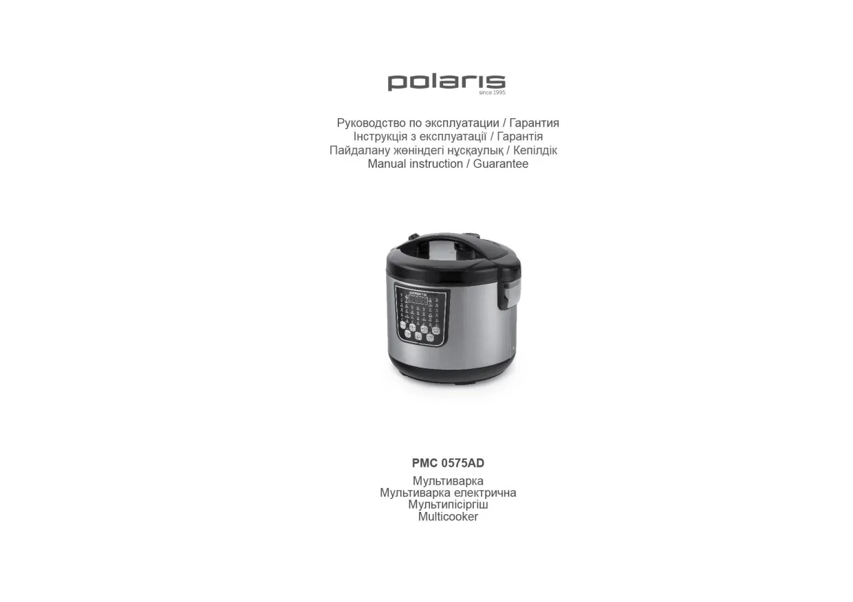 Первая страница инструкции Polaris PMC 0575AD