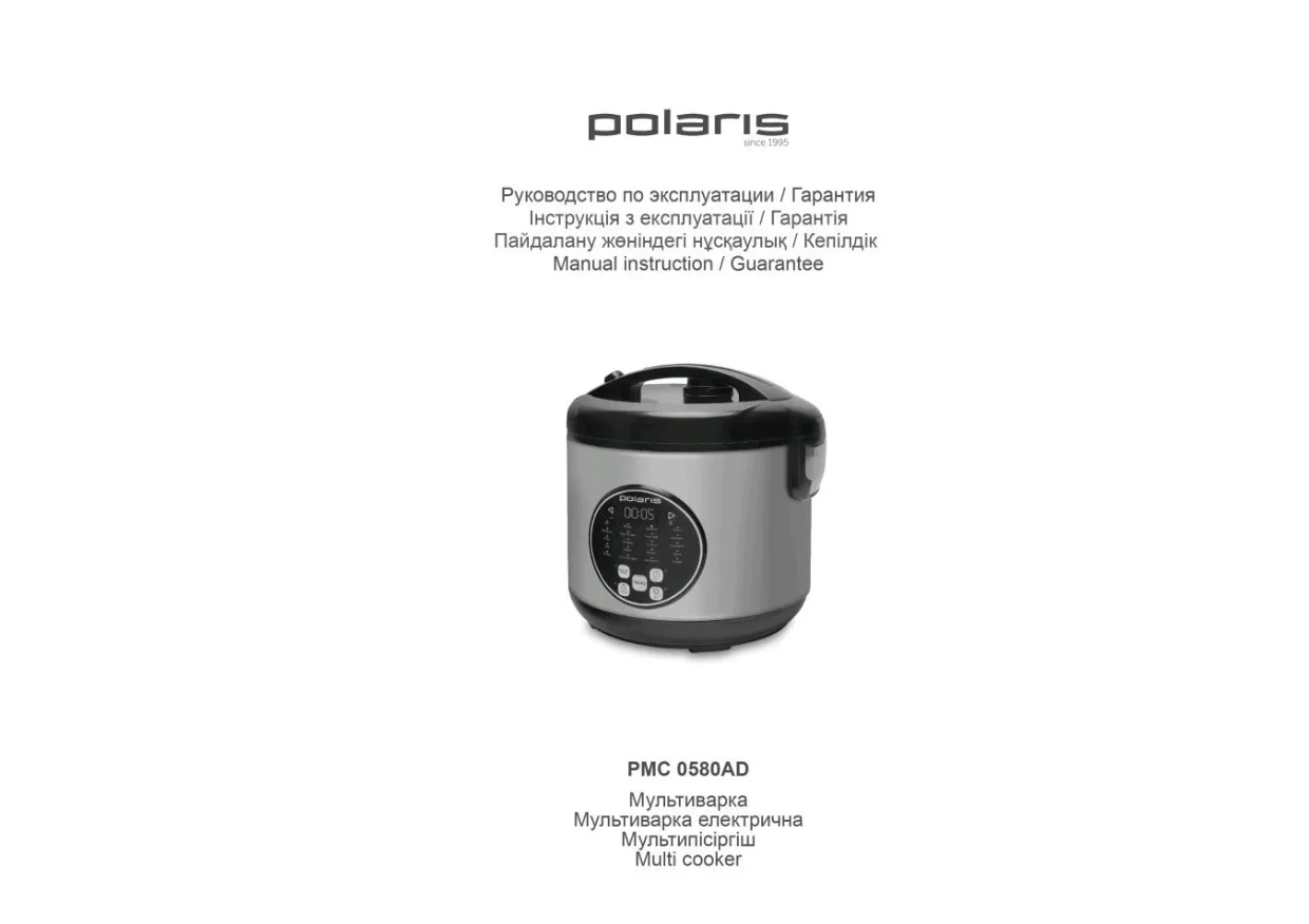 Первая страница инструкции Polaris PMC 0580AD