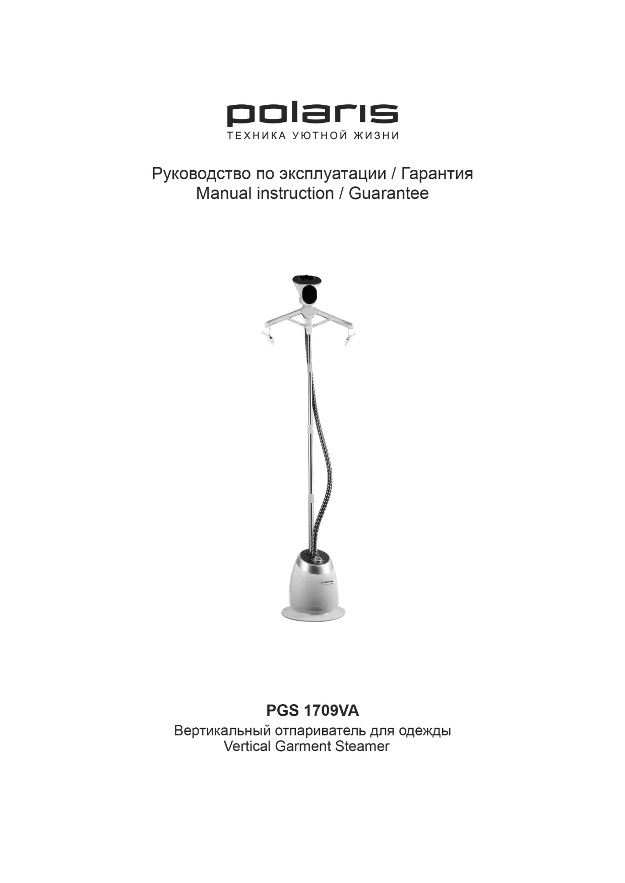 Первая страница инструкции Polaris PGS 1709VA