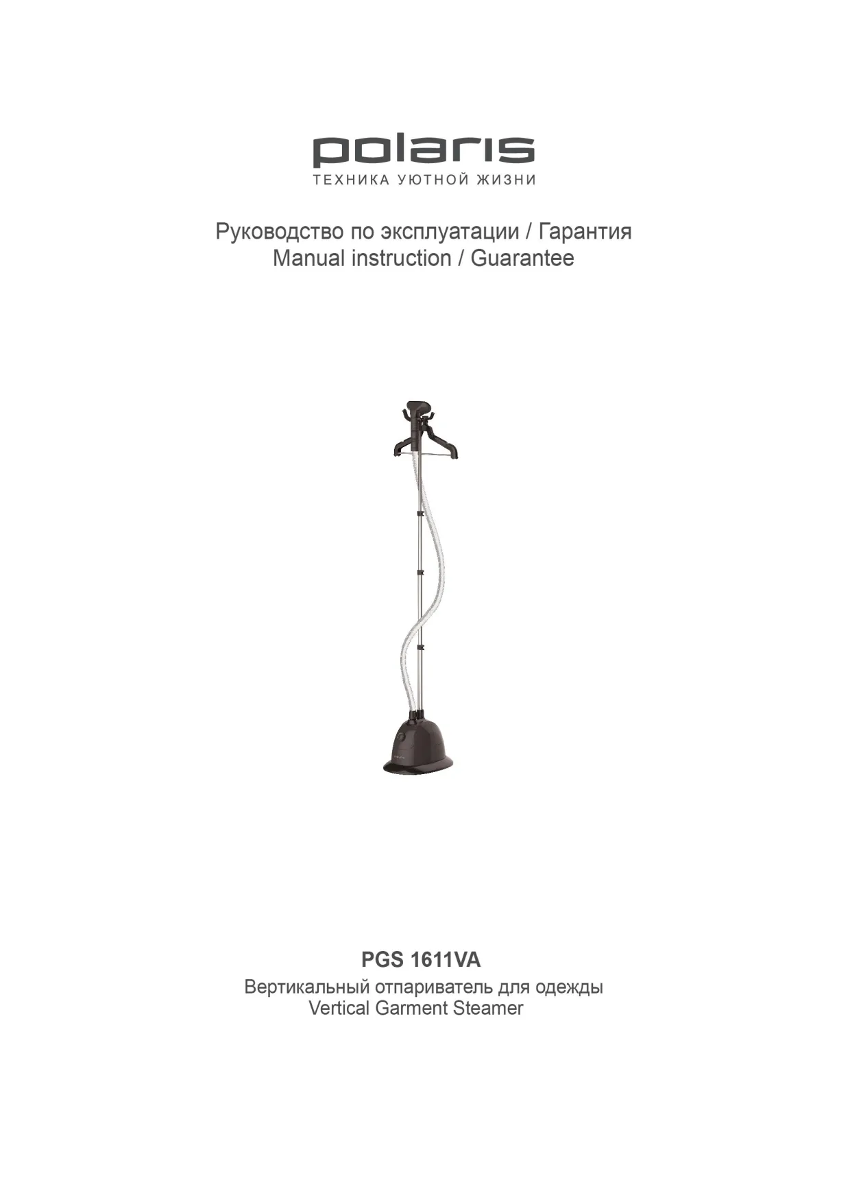 Первая страница инструкции Polaris PGS 1611VA