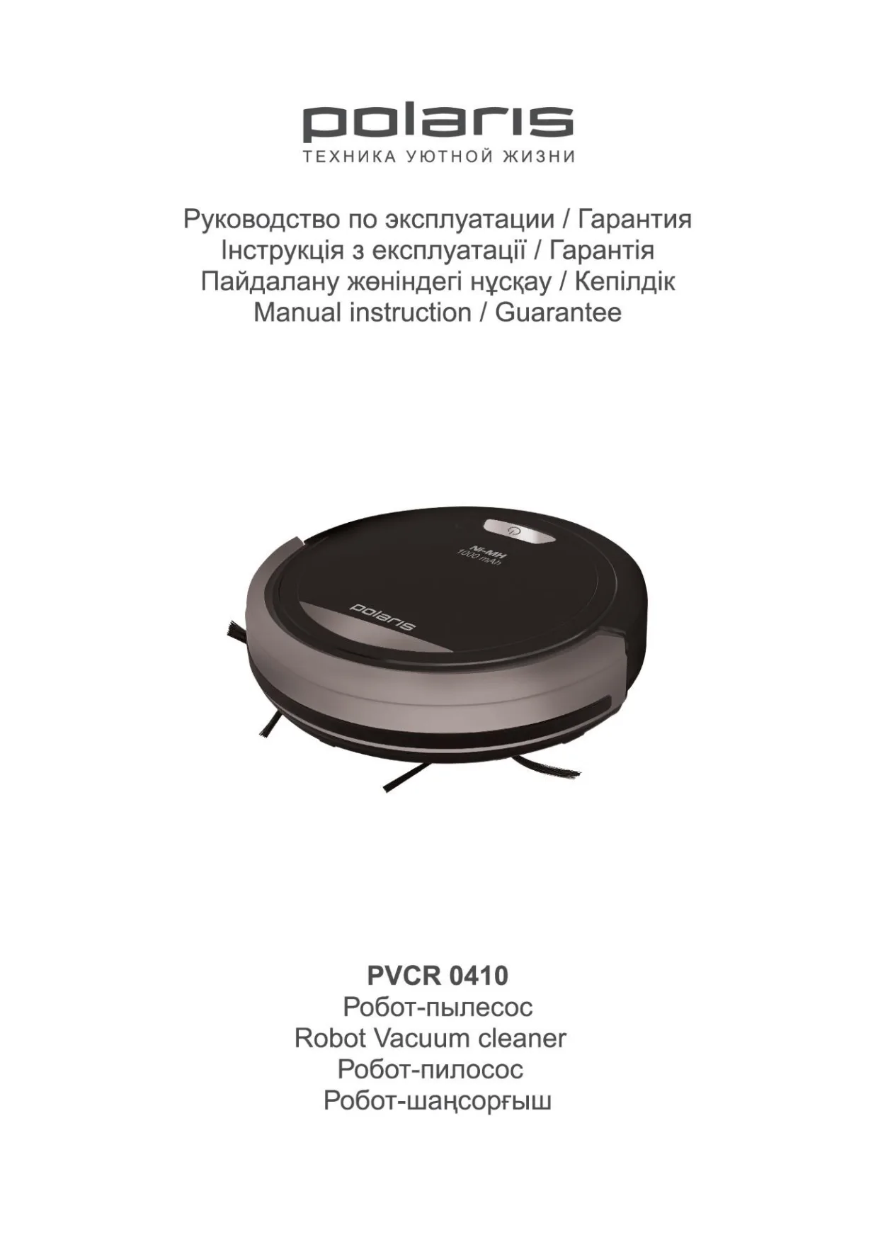 Первая страница инструкции Polaris PVCR 0410
