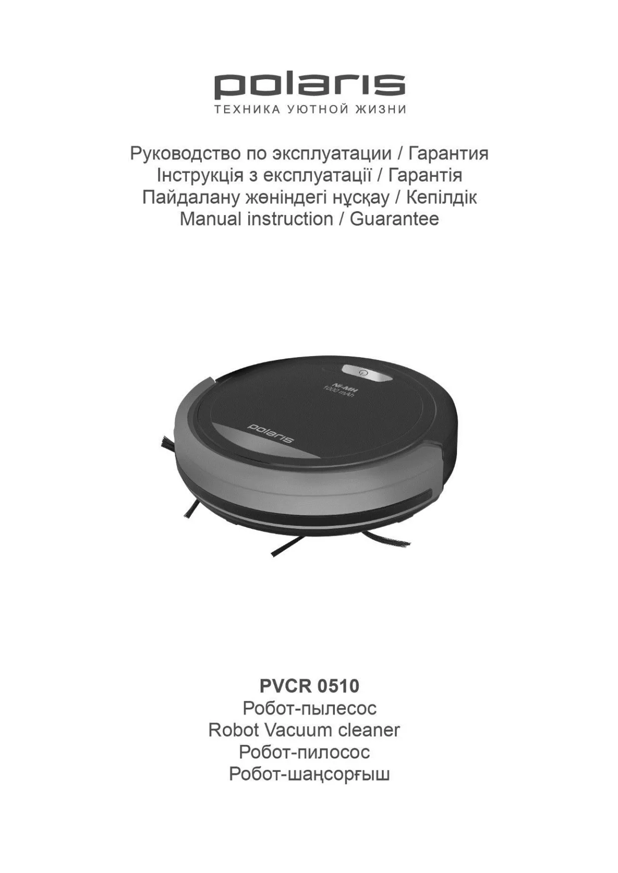 Первая страница инструкции Polaris PVCR 0510