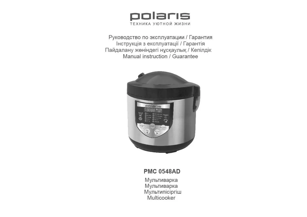 Первая страница инструкции Polaris PMC 0548AD