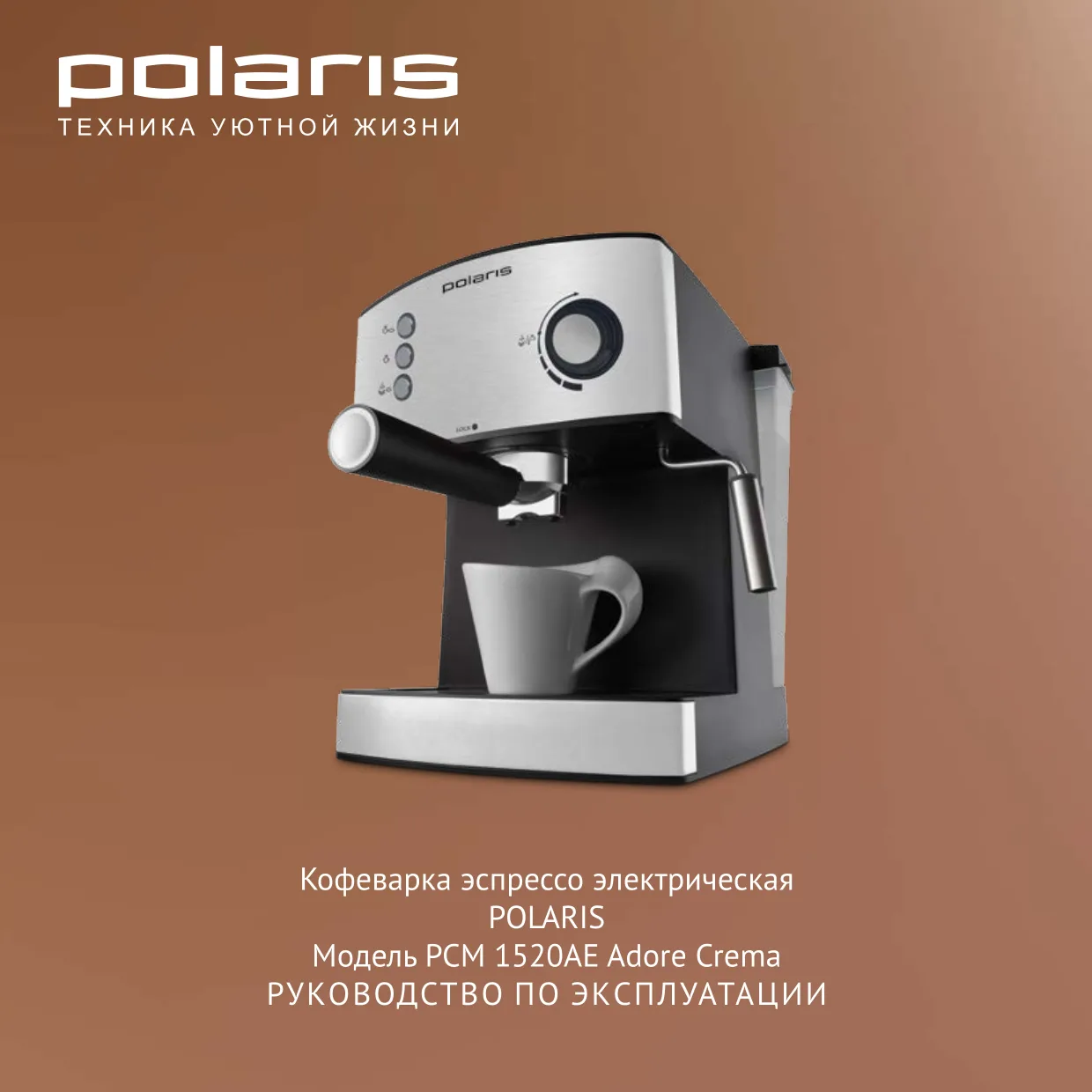Первая страница инструкции Polaris PCM 1520AE