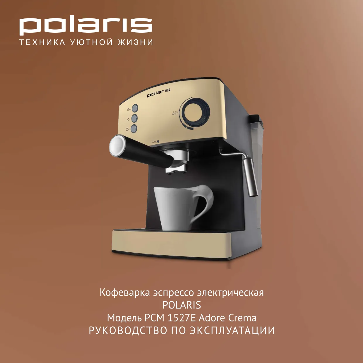 Первая страница инструкции Polaris PCM 1527E