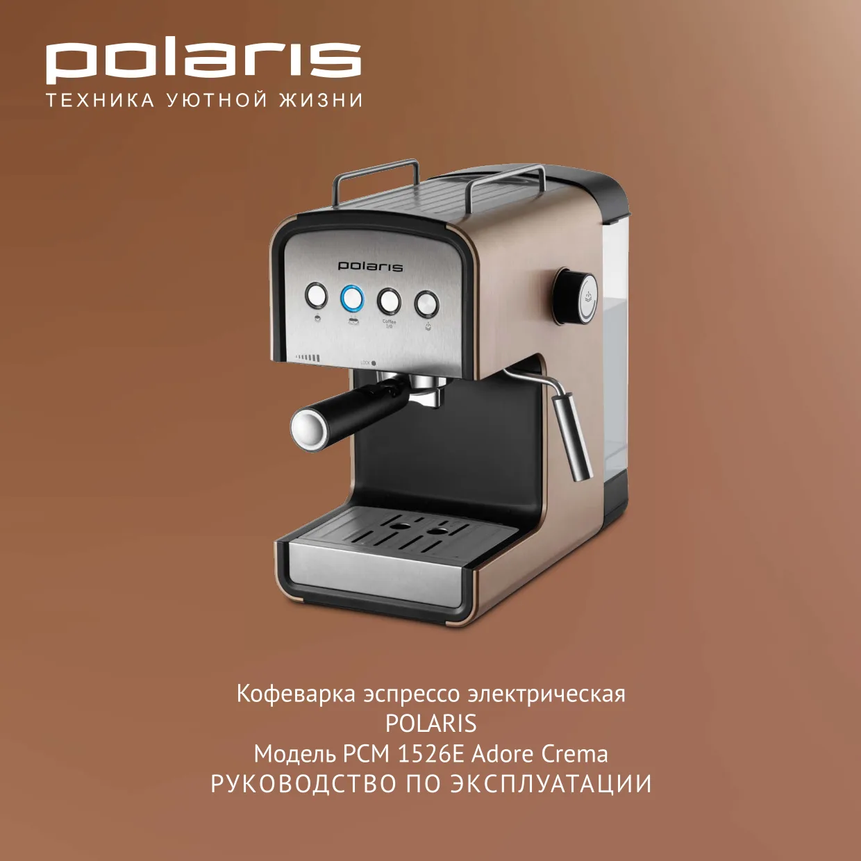 Первая страница инструкции Polaris PCM 1526E