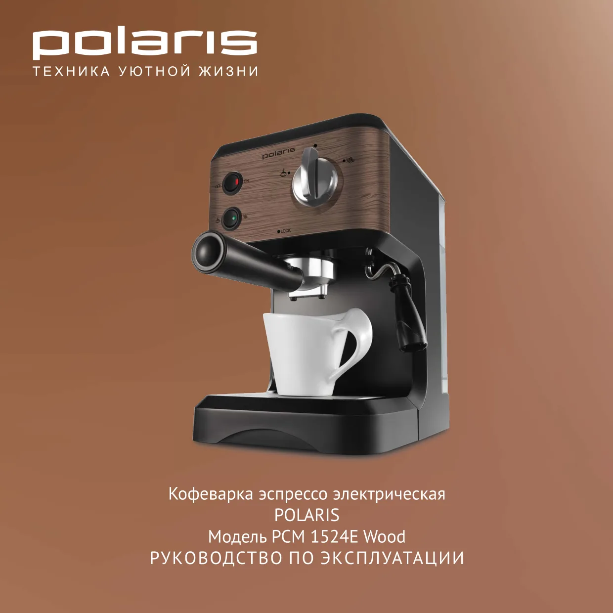 Первая страница инструкции Polaris PCM 1524E
