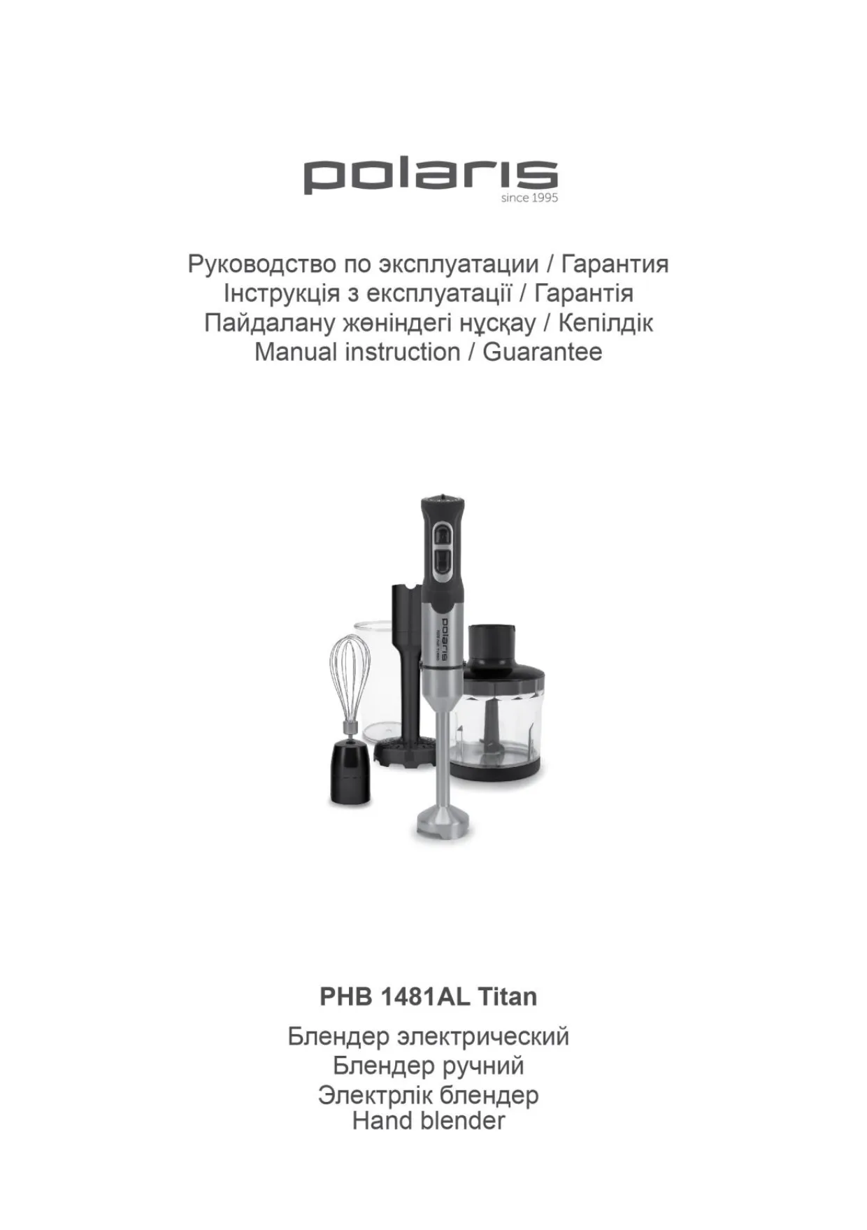 Первая страница инструкции Polaris PHB 1481AL