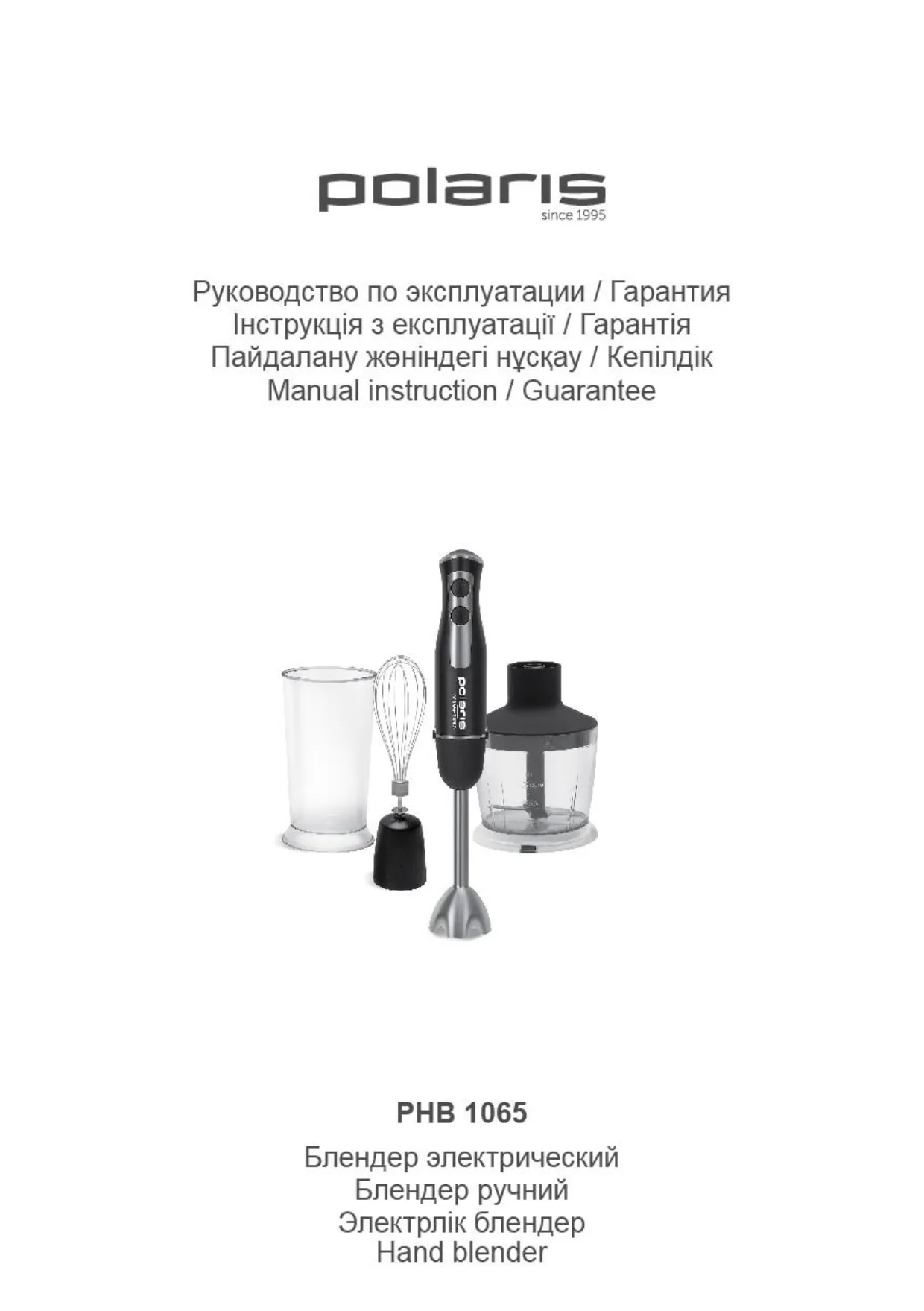 Первая страница инструкции Polaris PHB 1065