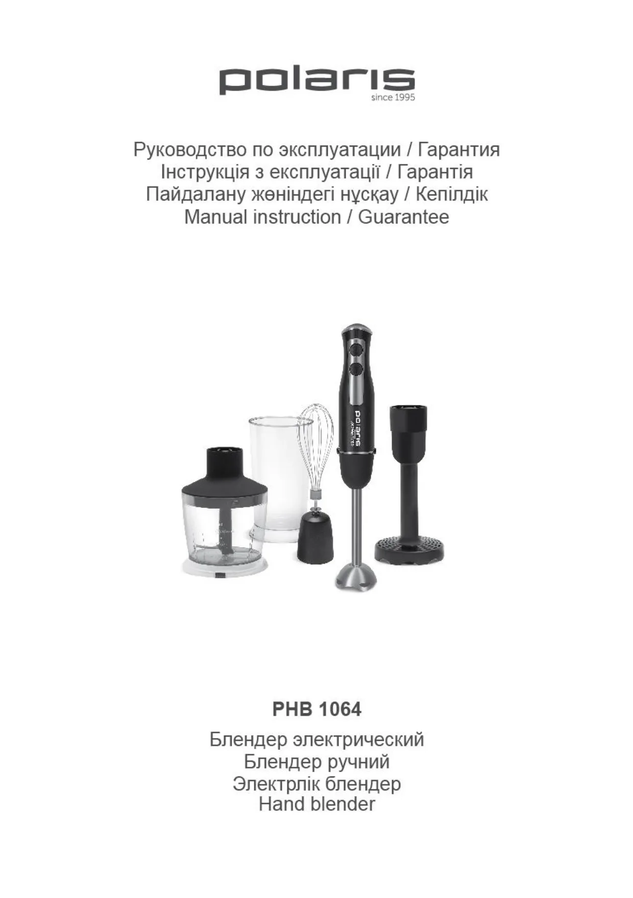 Первая страница инструкции Polaris PHB 1064