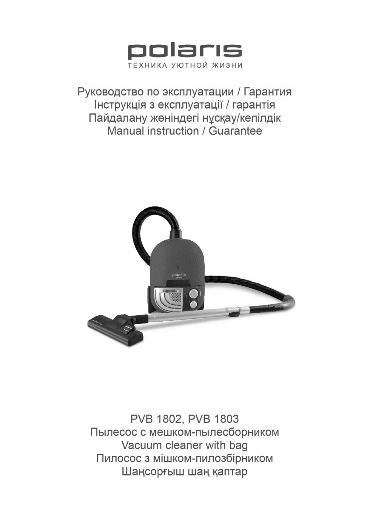 Первая страница инструкции Polaris PVB 1802