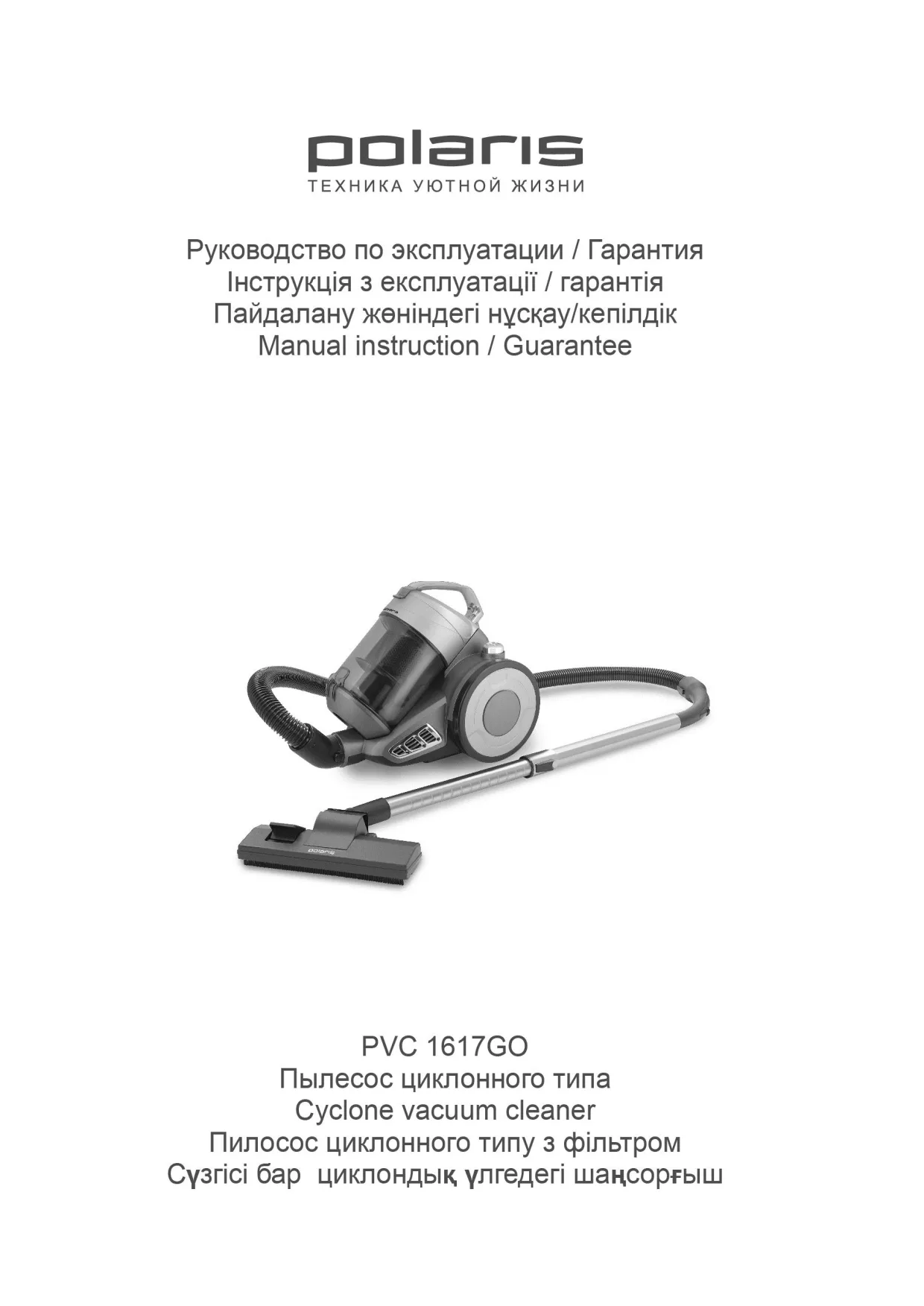 Первая страница инструкции Polaris PVC 1617GO