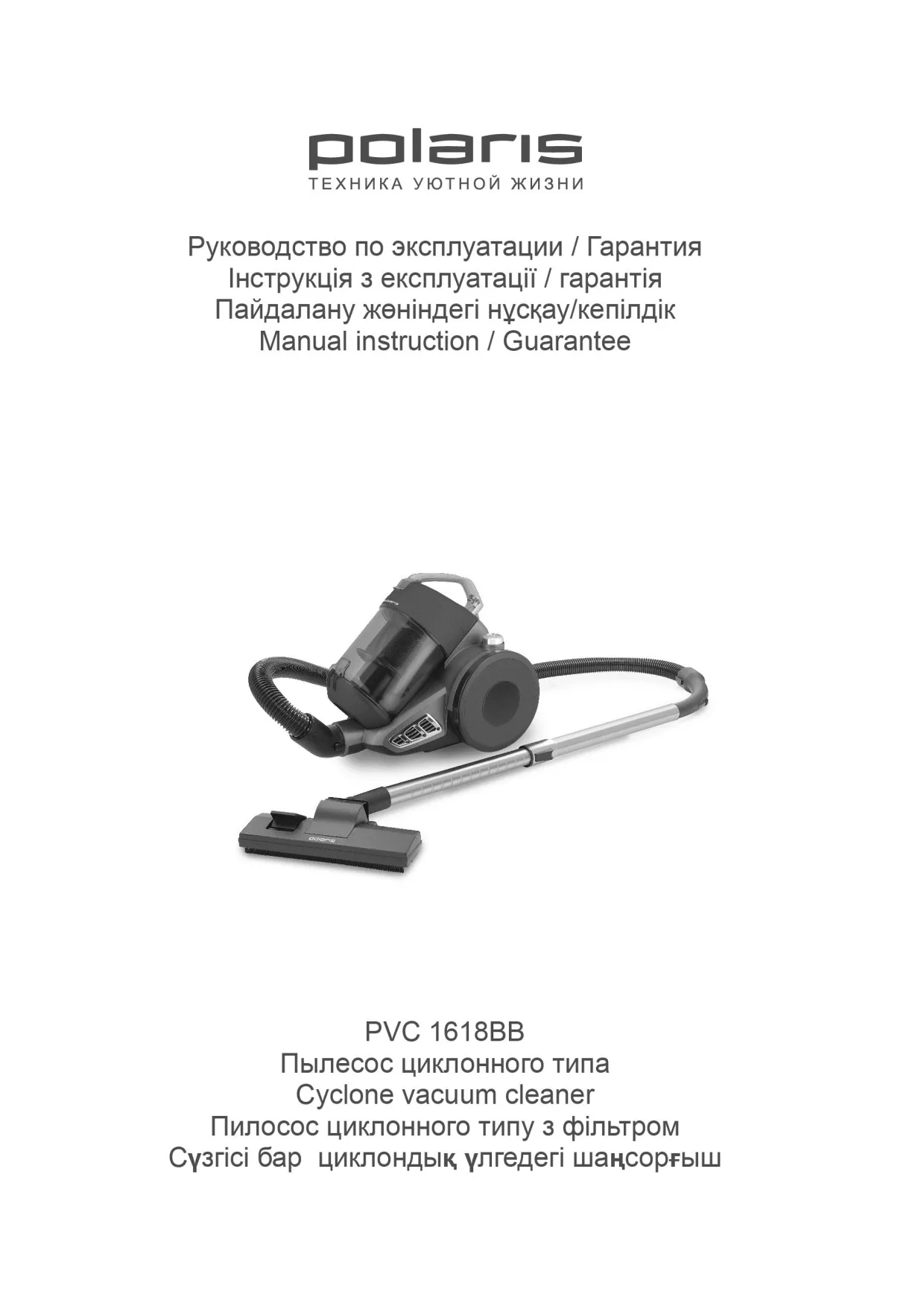 Первая страница инструкции Polaris PVC 1618BB