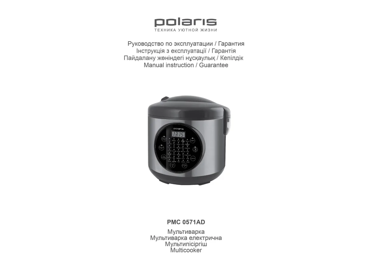 Первая страница инструкции Polaris PMC 0571AD