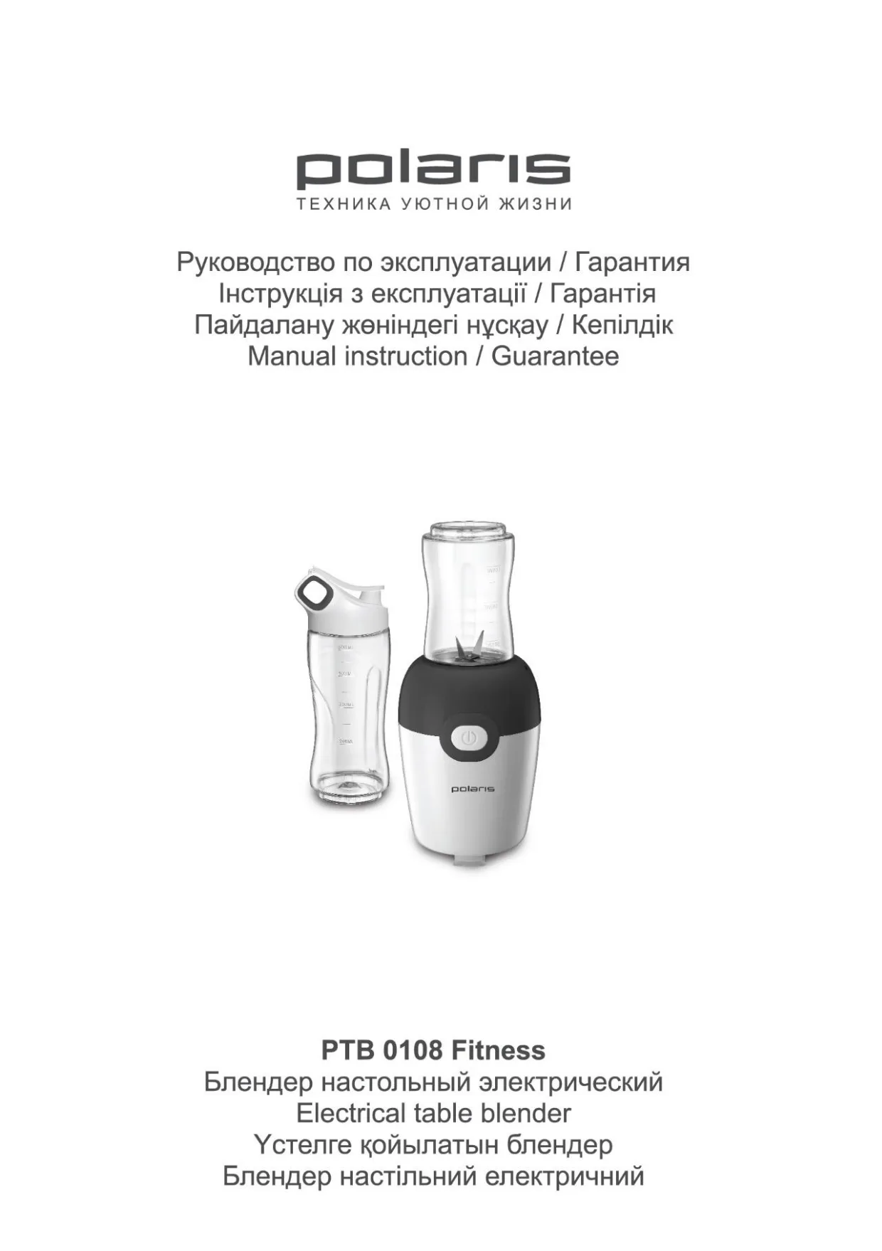 Первая страница инструкции Polaris PTB 0108