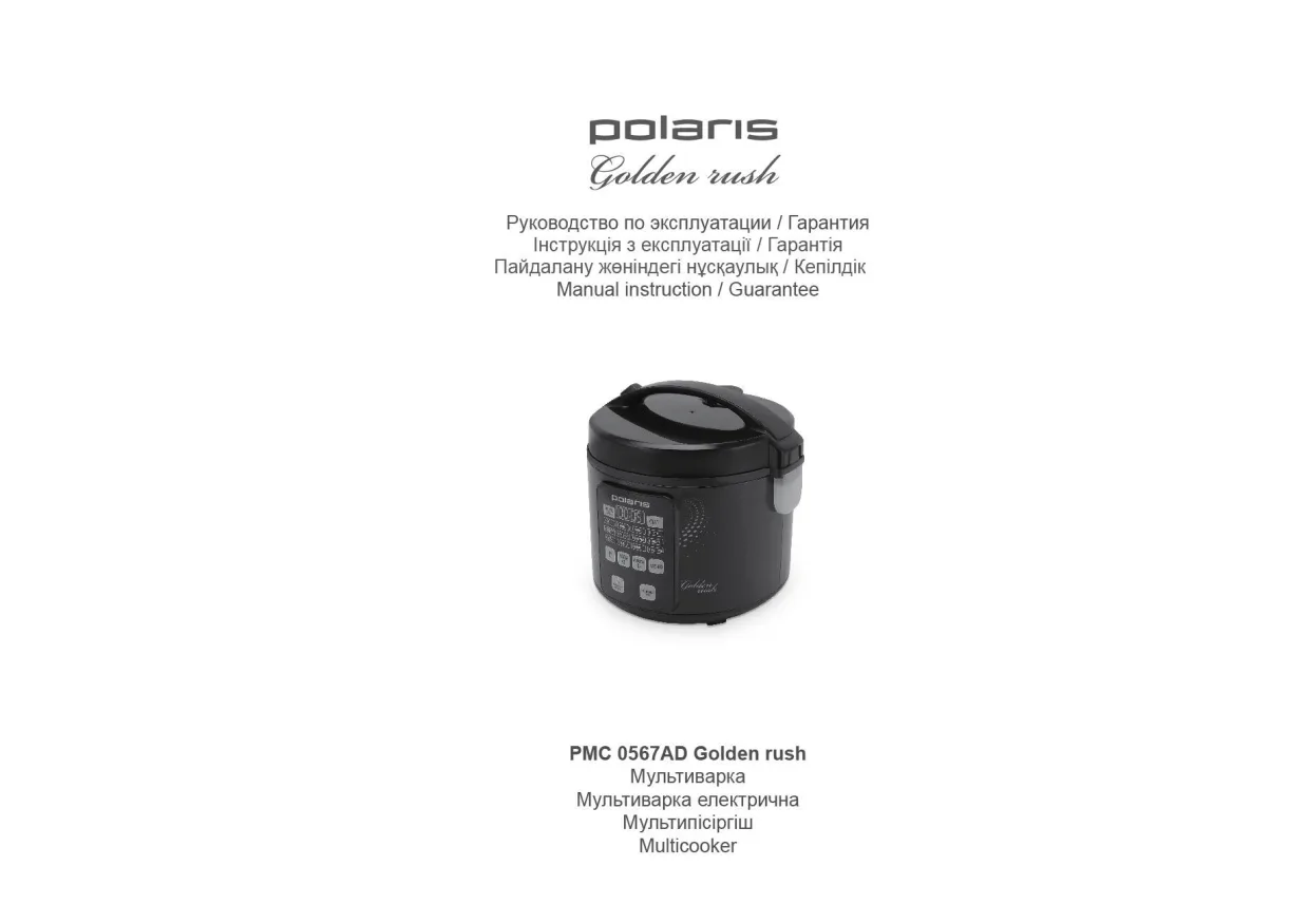 Первая страница инструкции Polaris PMC 0567AD