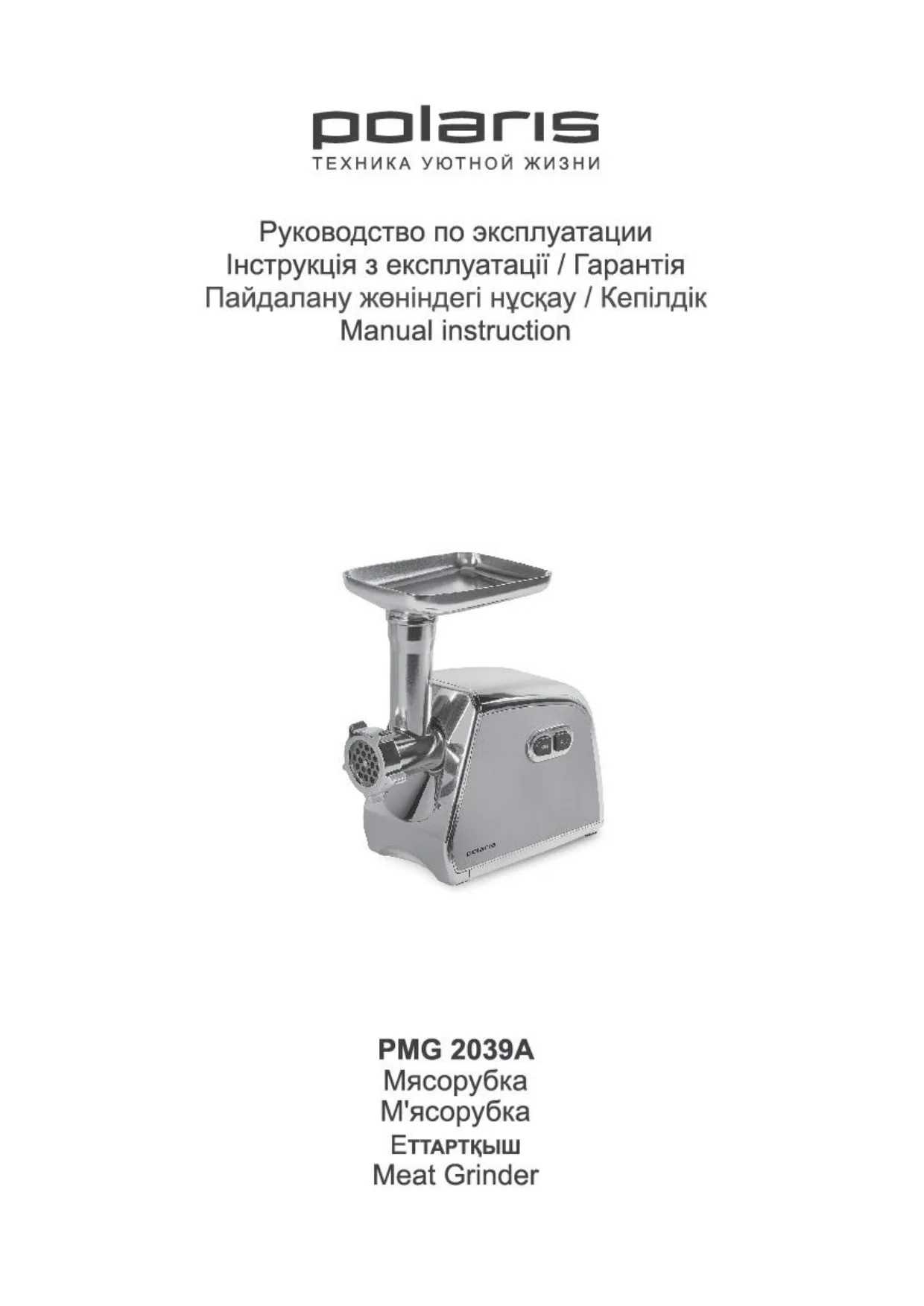 Первая страница инструкции Polaris PMG 2039A