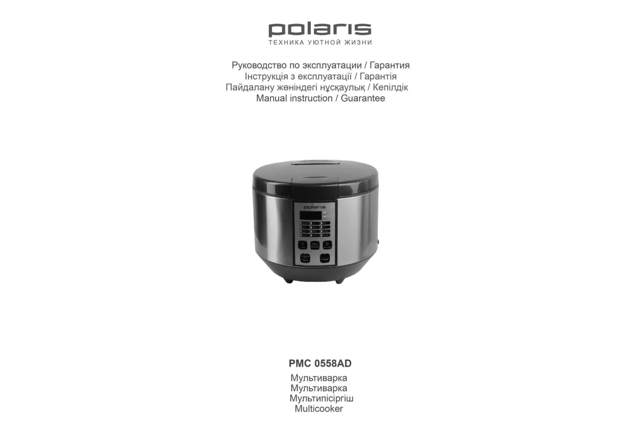 Первая страница инструкции Polaris PMC 0558AD