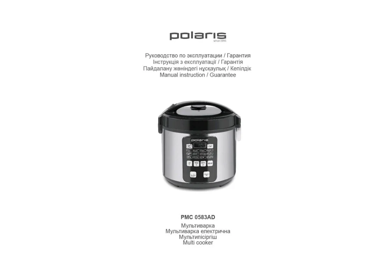 Первая страница инструкции Polaris PMC 0583AD