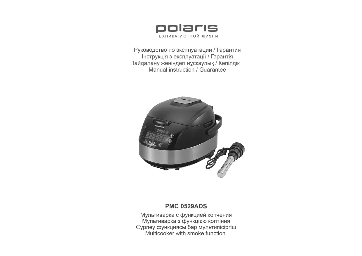 Первая страница инструкции Polaris PMC 0529ADS