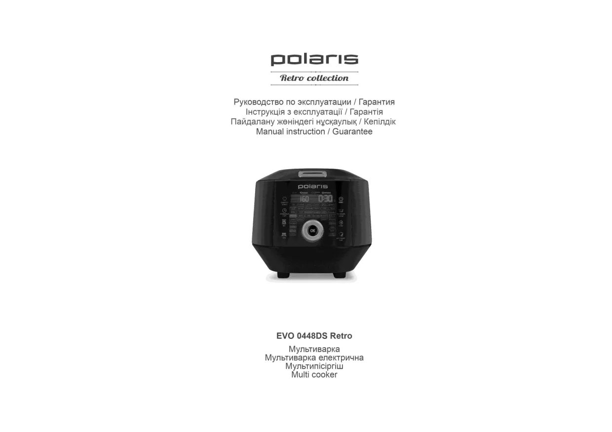 Первая страница инструкции Polaris EVO 0448DS Retro