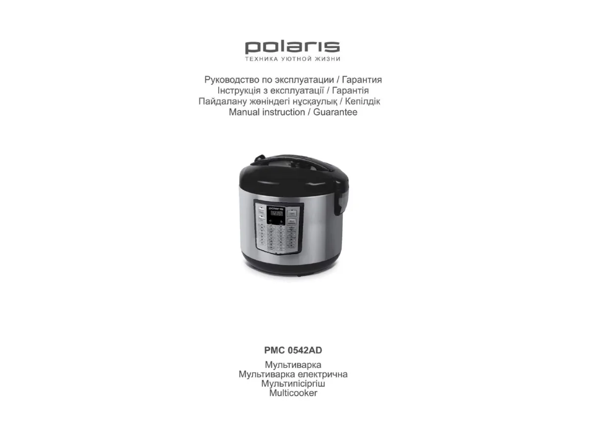 Первая страница инструкции Polaris PMC 0542AD