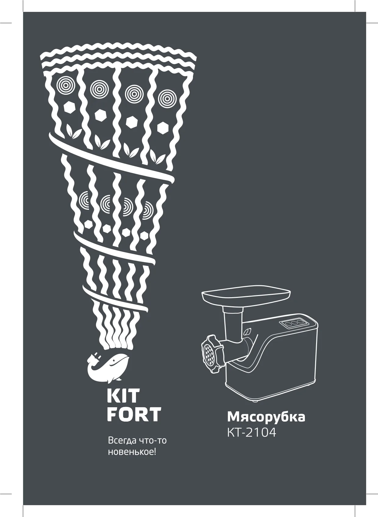 Первая страница инструкции Kitfort KT-2104
