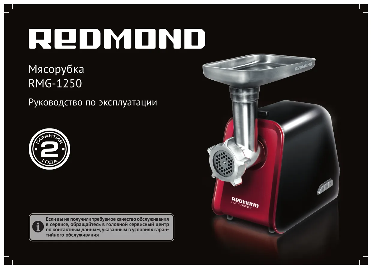Первая страница инструкции Redmond RMG-1250