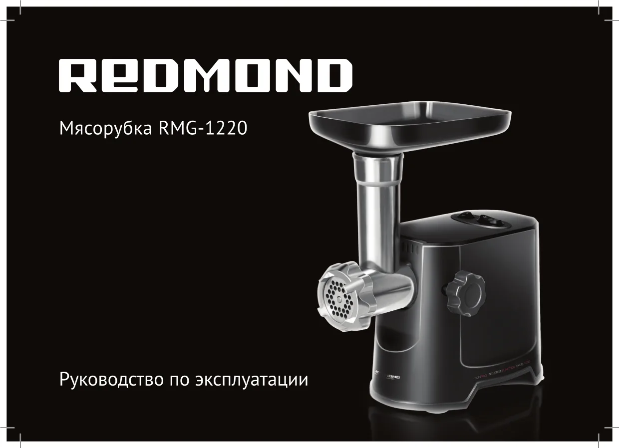 Первая страница инструкции Redmond RMG-1220