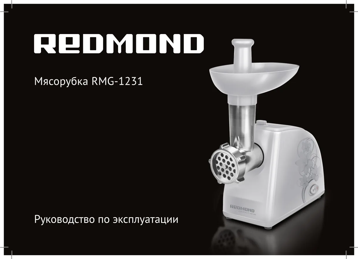 Первая страница инструкции Redmond RMG-1231