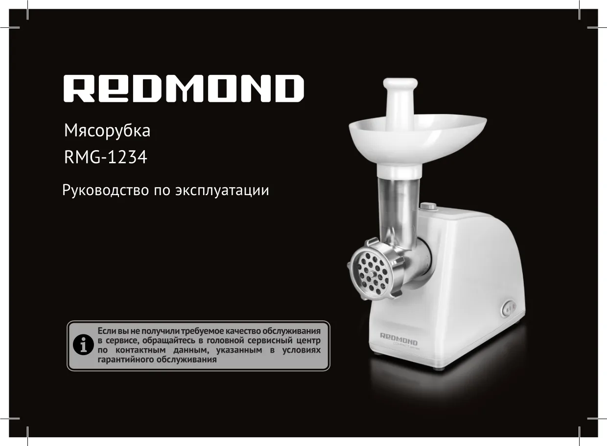 Первая страница инструкции Redmond RMG-1234