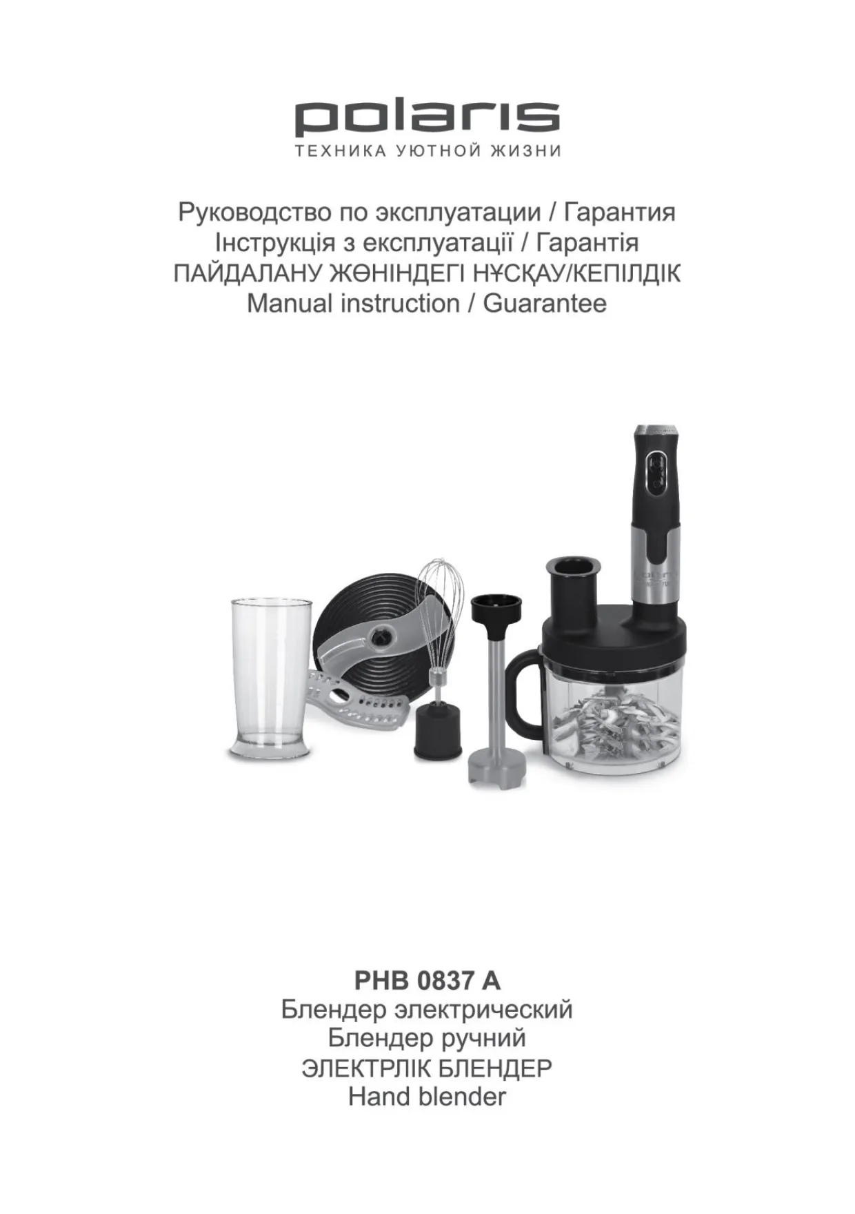 Первая страница инструкции Polaris PHB 0837A