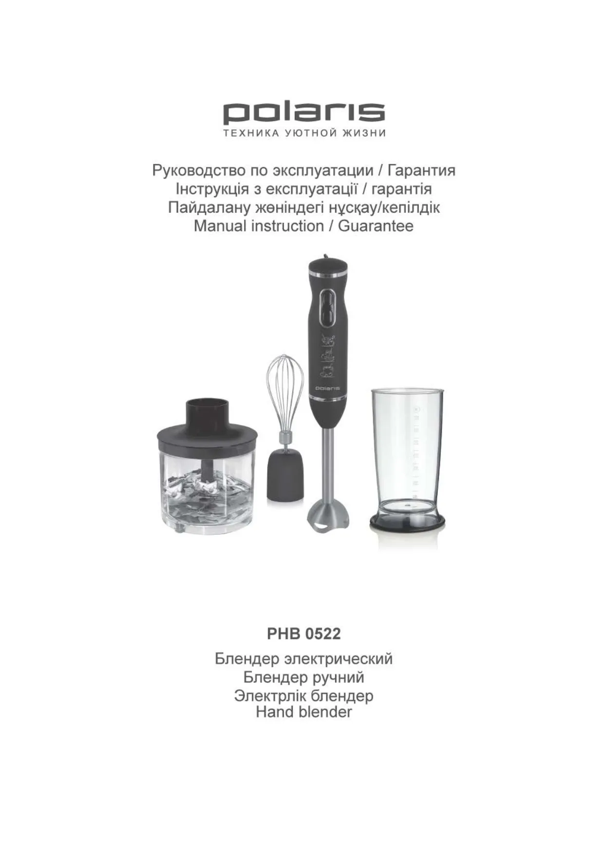 Первая страница инструкции Polaris PHB 0522
