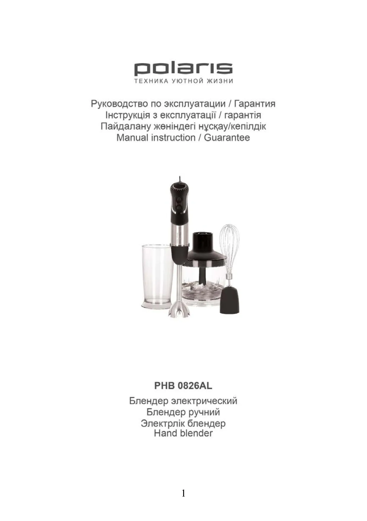 Первая страница инструкции Polaris PHB 0826AL